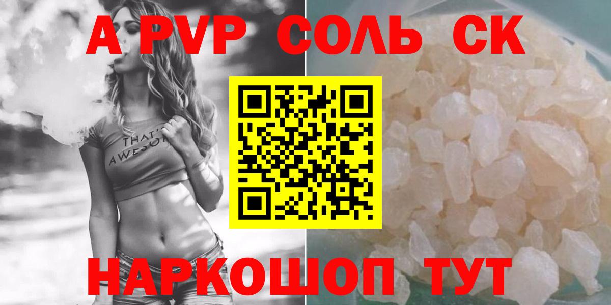 А ПВП СК  Alpha-PVP  Вход с VPN  даркнет сайт  A-PVP VHQ  Альфа ПВП СК КРИС  Иркутск 