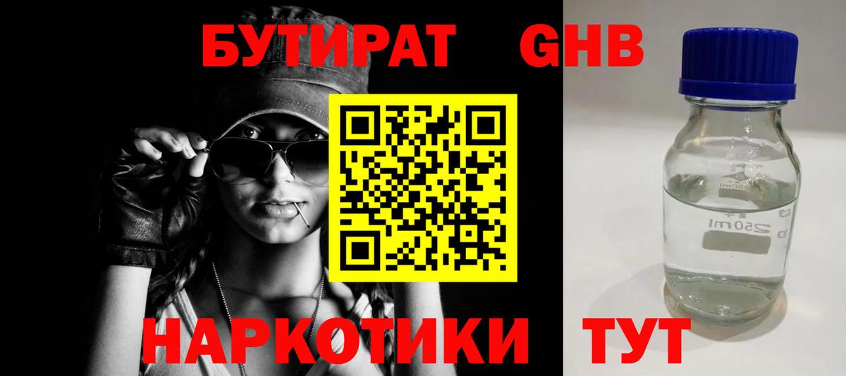Бутират  Вход с VPN  Иркутск  БУТИРАТ BDO 