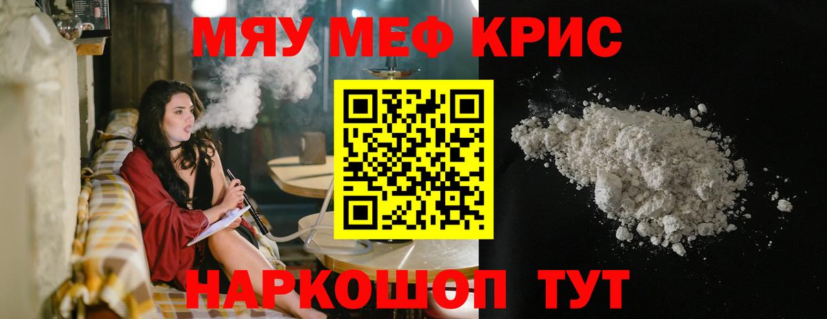 Меф мука Иркутск