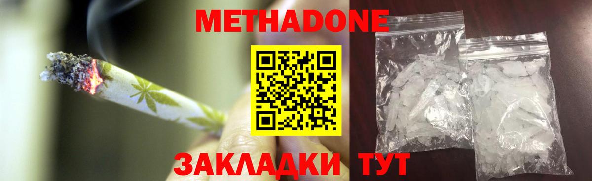 Иркутск  Метадон белоснежный  Метадон methadone  Вход с VPN 